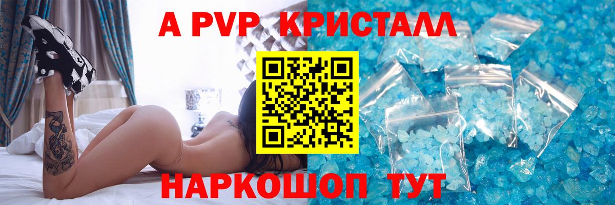 Alpha PVP Соль  A-PVP  Вход с VPN  Острогожск  А ПВП Crystall  A-PVP Соль 