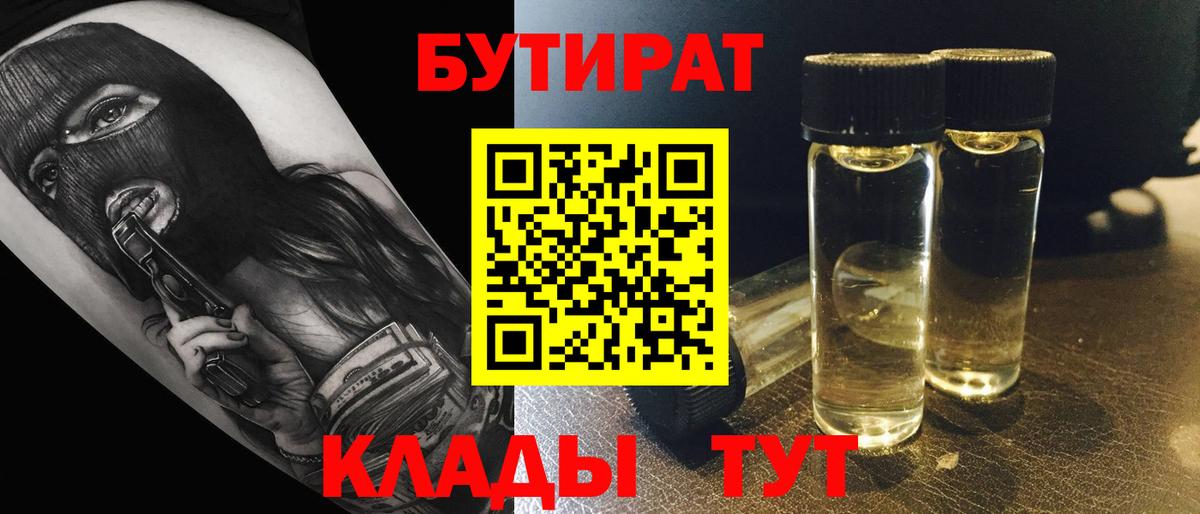 БУТИРАТ оксана  Вход с VPN  Острогожск 