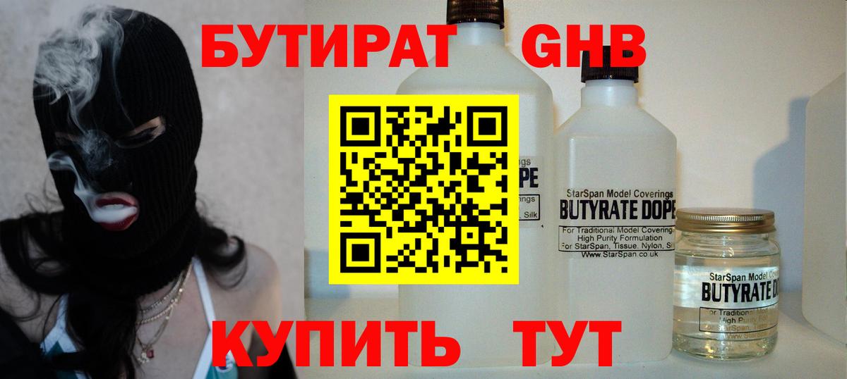 БУТИРАТ Butirat Острогожск