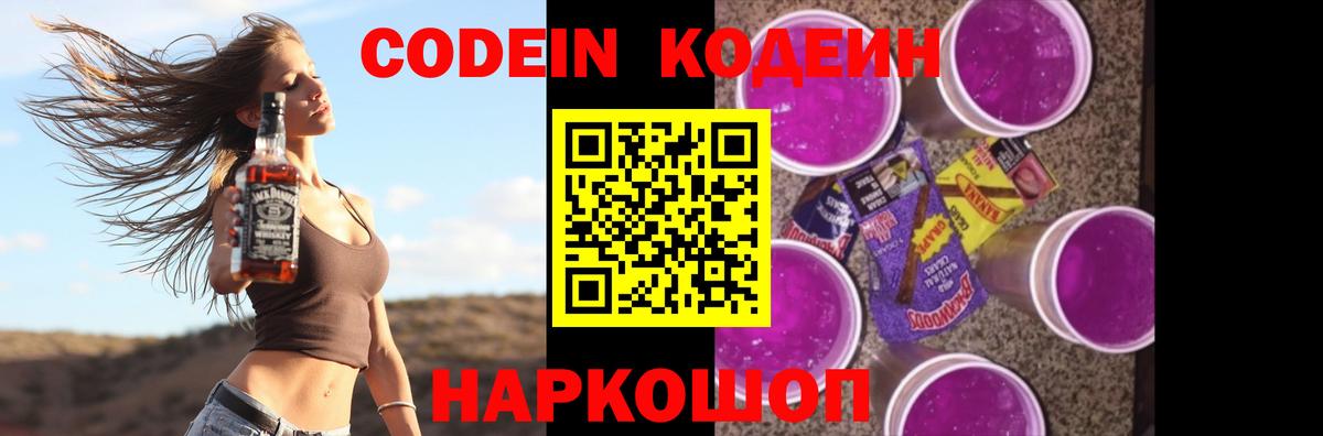 Кодеиновый сироп Lean напиток Lean (лин) Острогожск