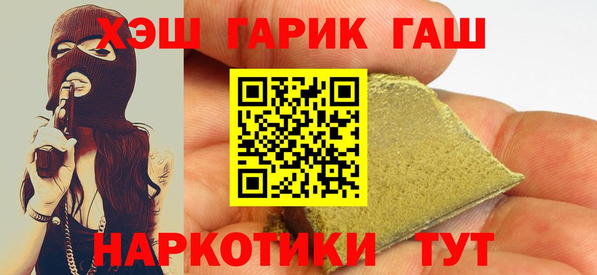Гашиш хэш Острогожск