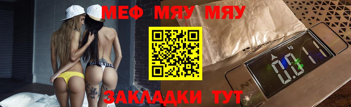 МЕФ мяу мяу  МЯУ-МЯУ mephedrone  Вход с VPN  МЕФ  Острогожск 